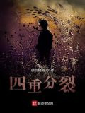 四重罪孽