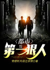 都市第一狠人