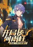 四合院带着空间抓特务