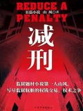 减刑