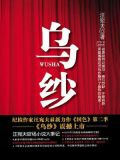 乌纱