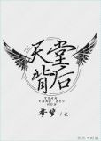 天堂背后[重生]
